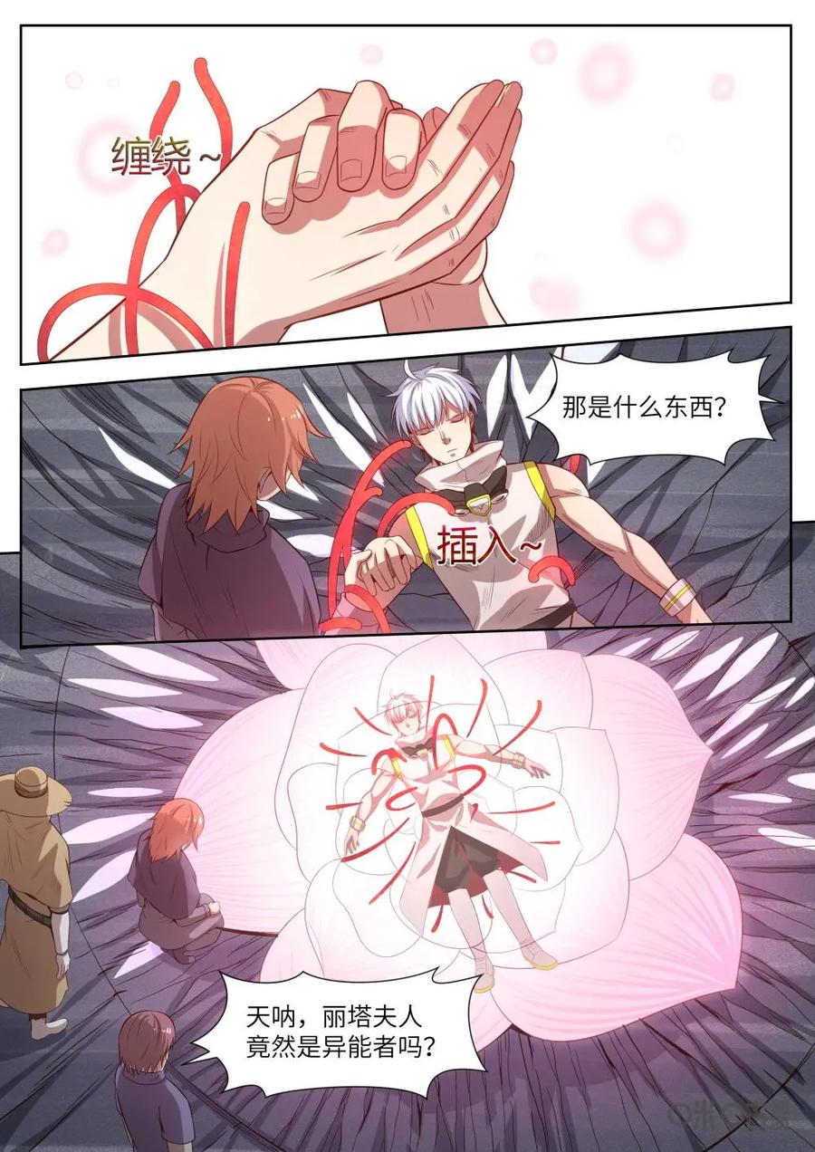 《始源·零》第36话：舍命相救 第4页