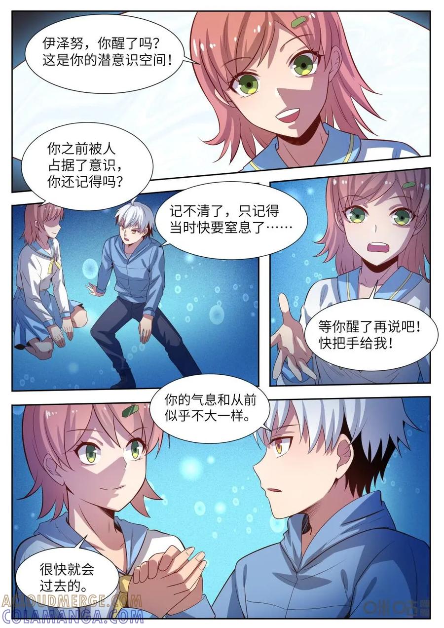 《始源·零》第36话：舍命相救 第3页