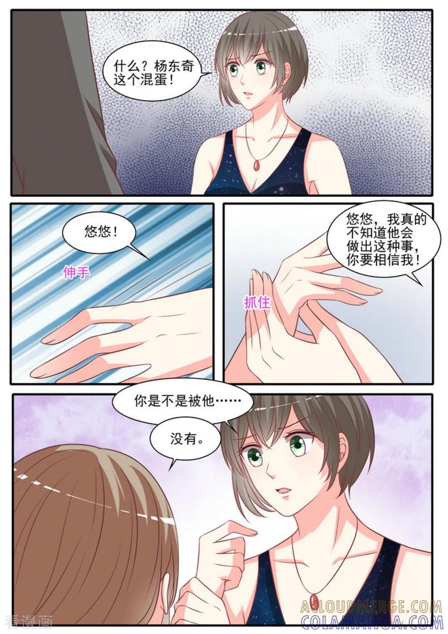 《嗨，首领大人》第37话 第7页