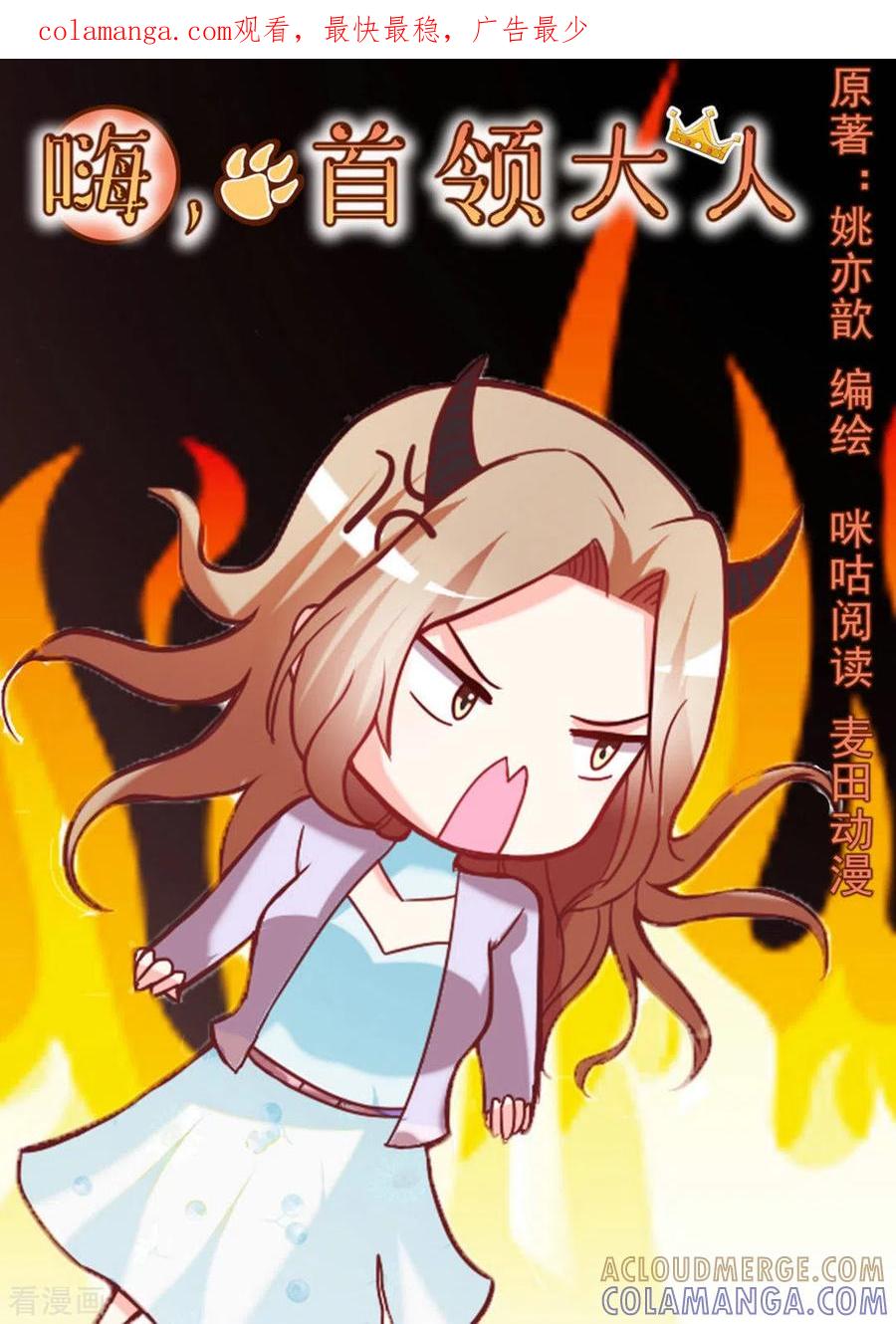 《嗨，首领大人》第37话 第1页