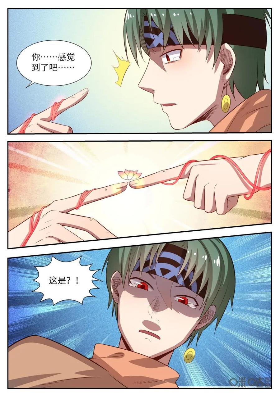 《始源·零》第36话：舍命相救 第10页