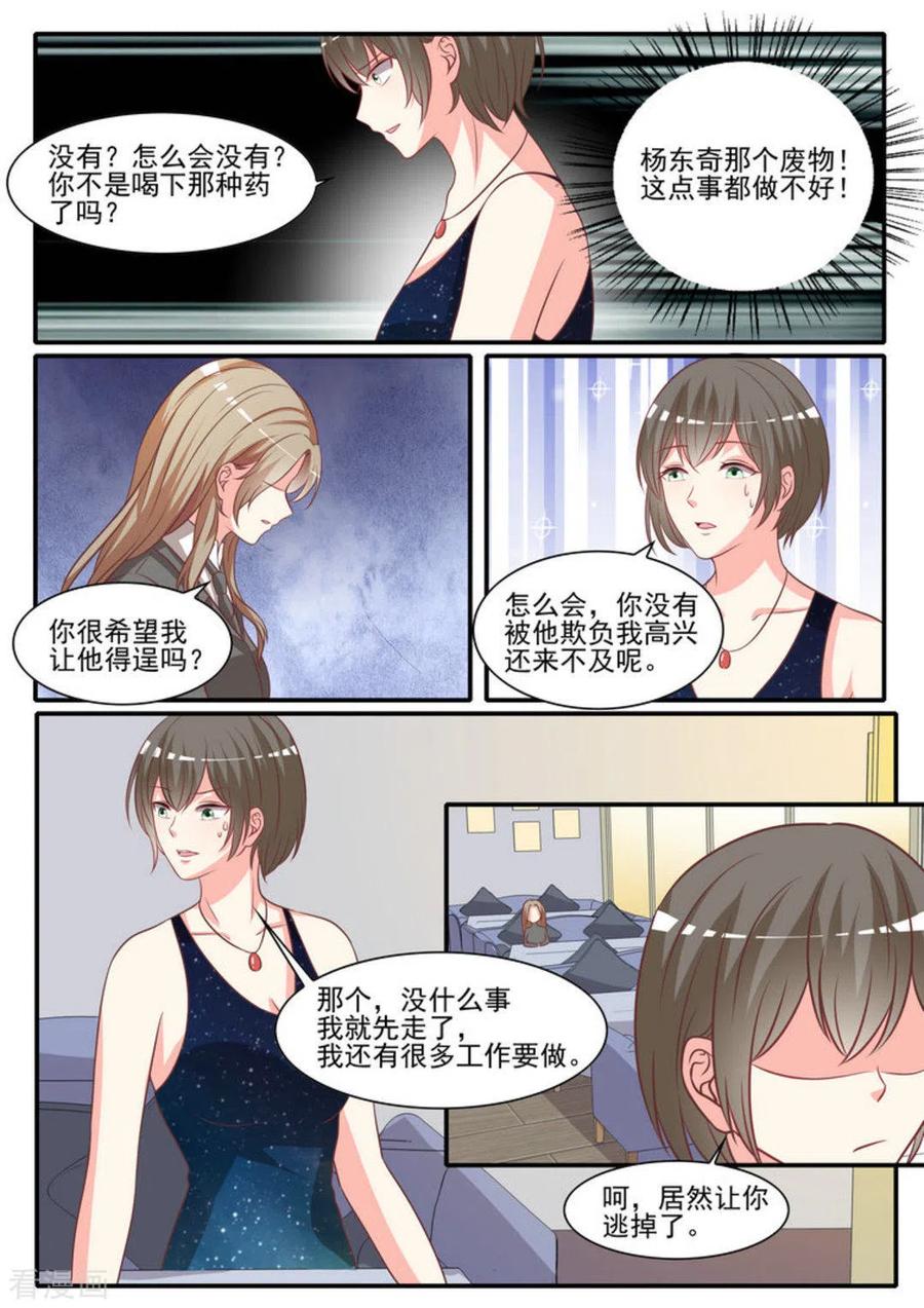 《嗨，首领大人》第37话 第8页