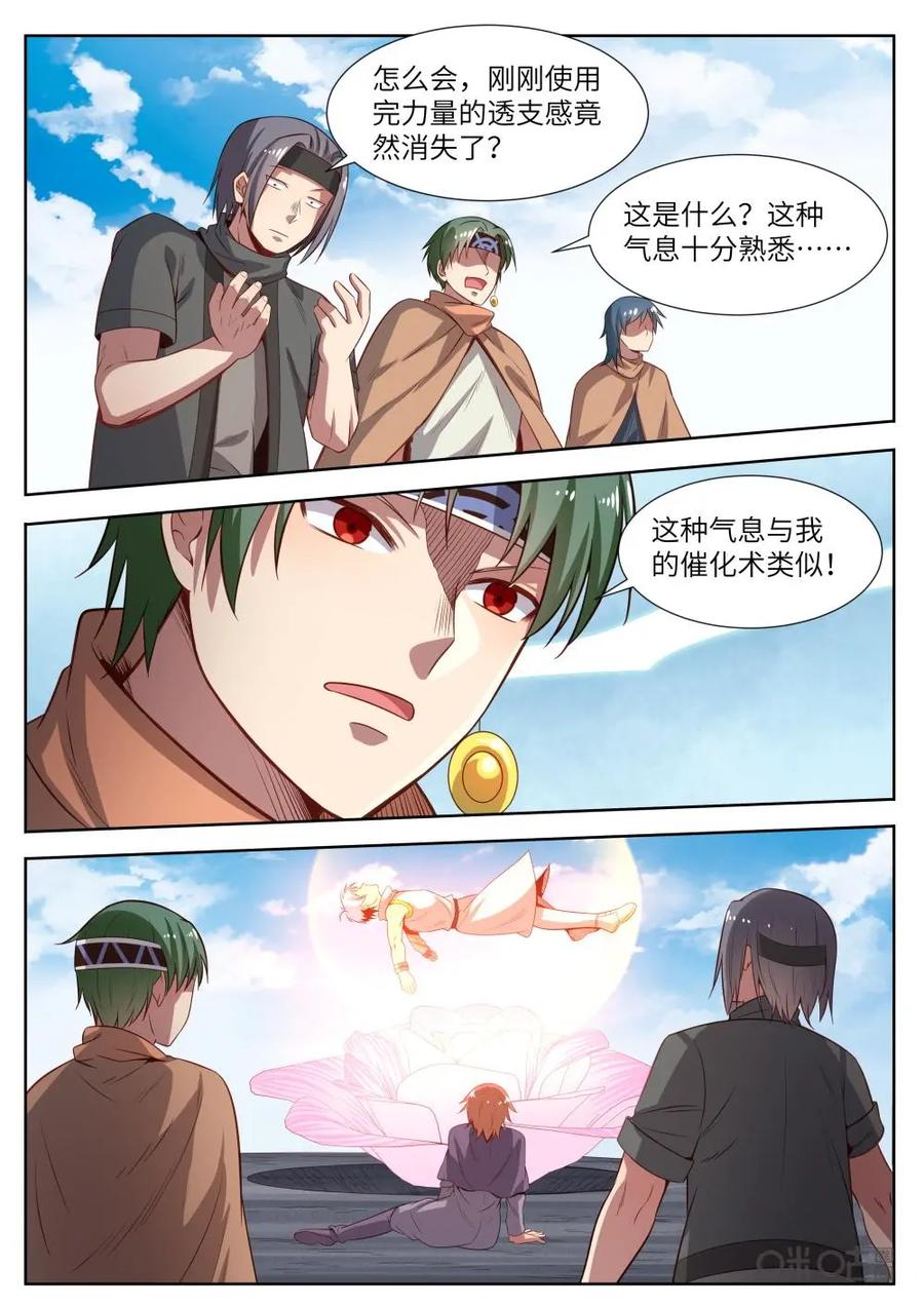 《始源·零》第36话：舍命相救 第6页