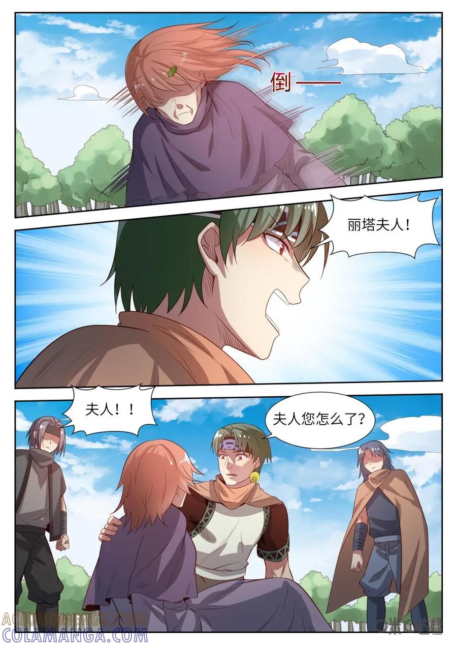 《始源·零》第36话：舍命相救 第7页