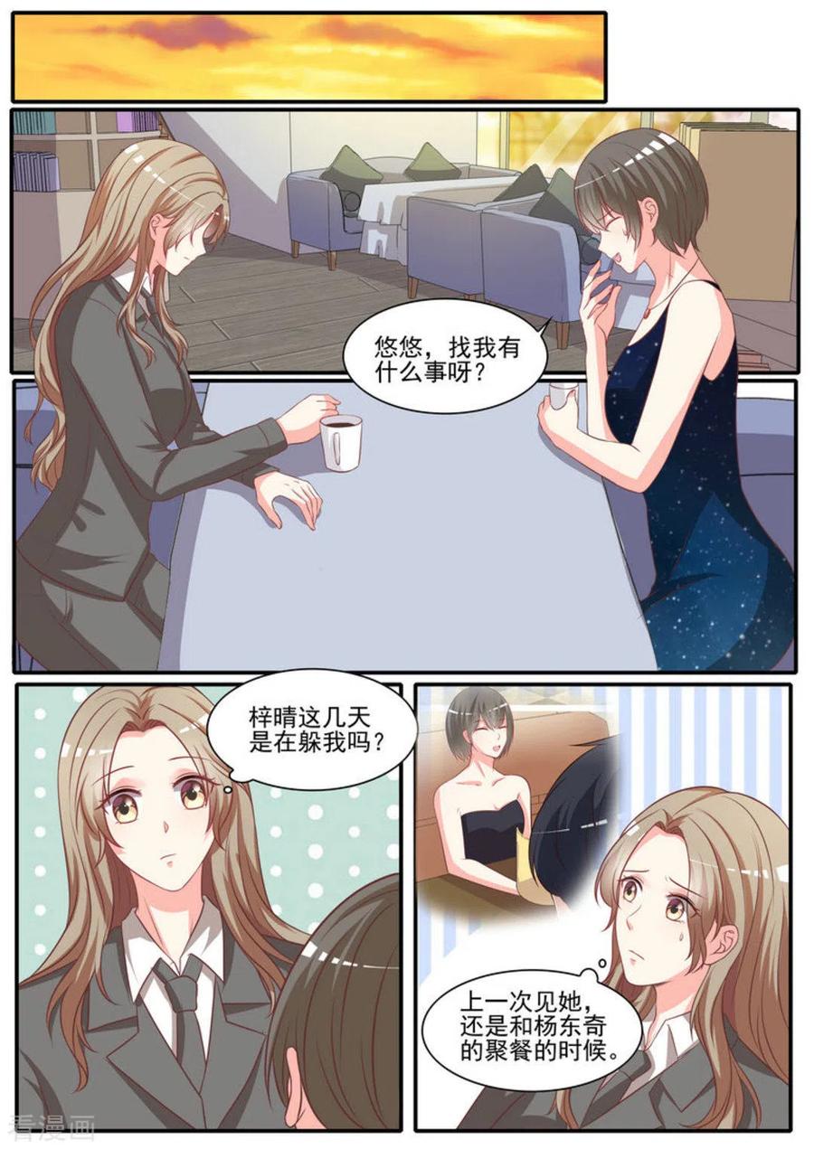 《嗨，首领大人》第37话 第4页