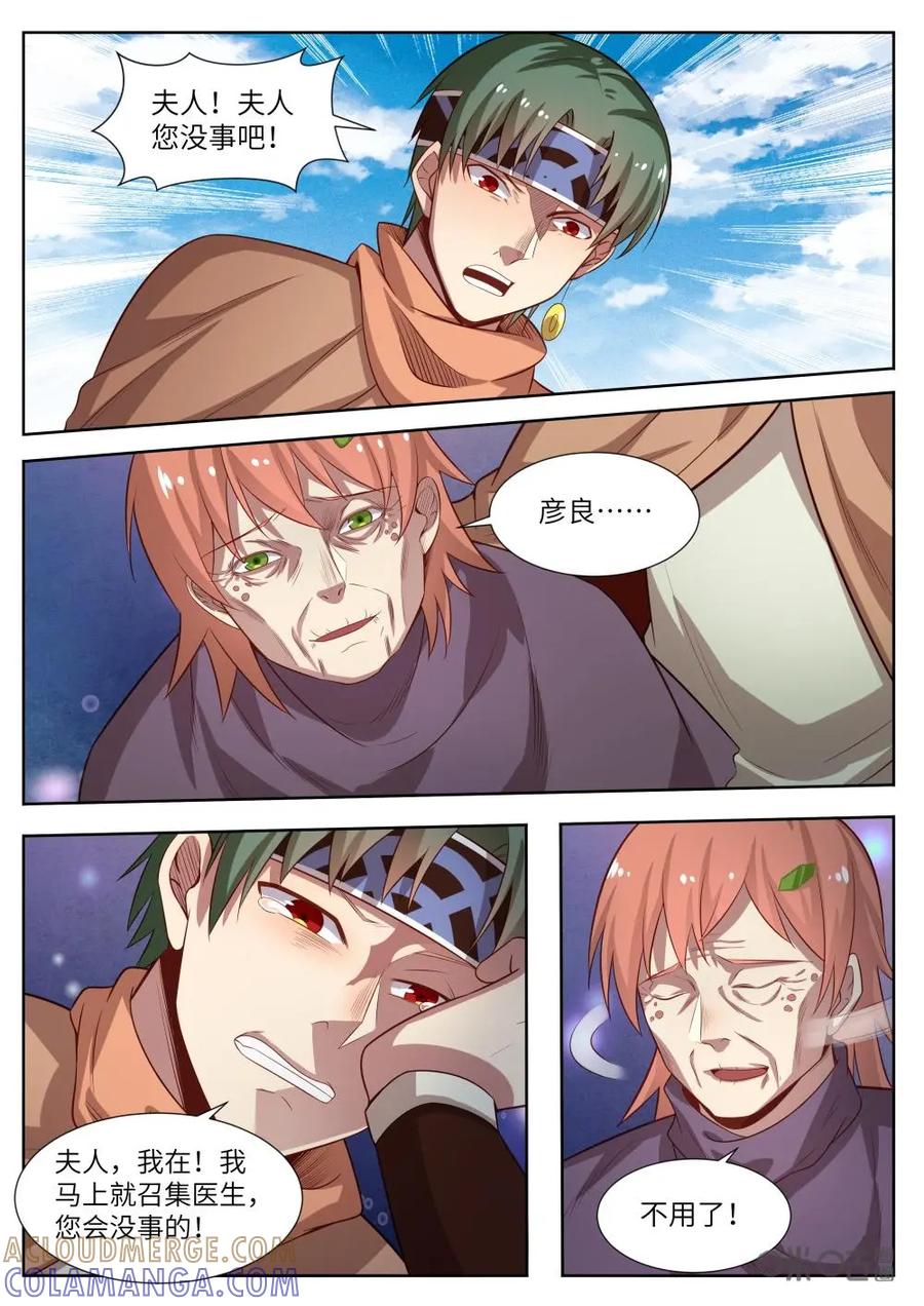 《始源·零》第36话：舍命相救 第9页