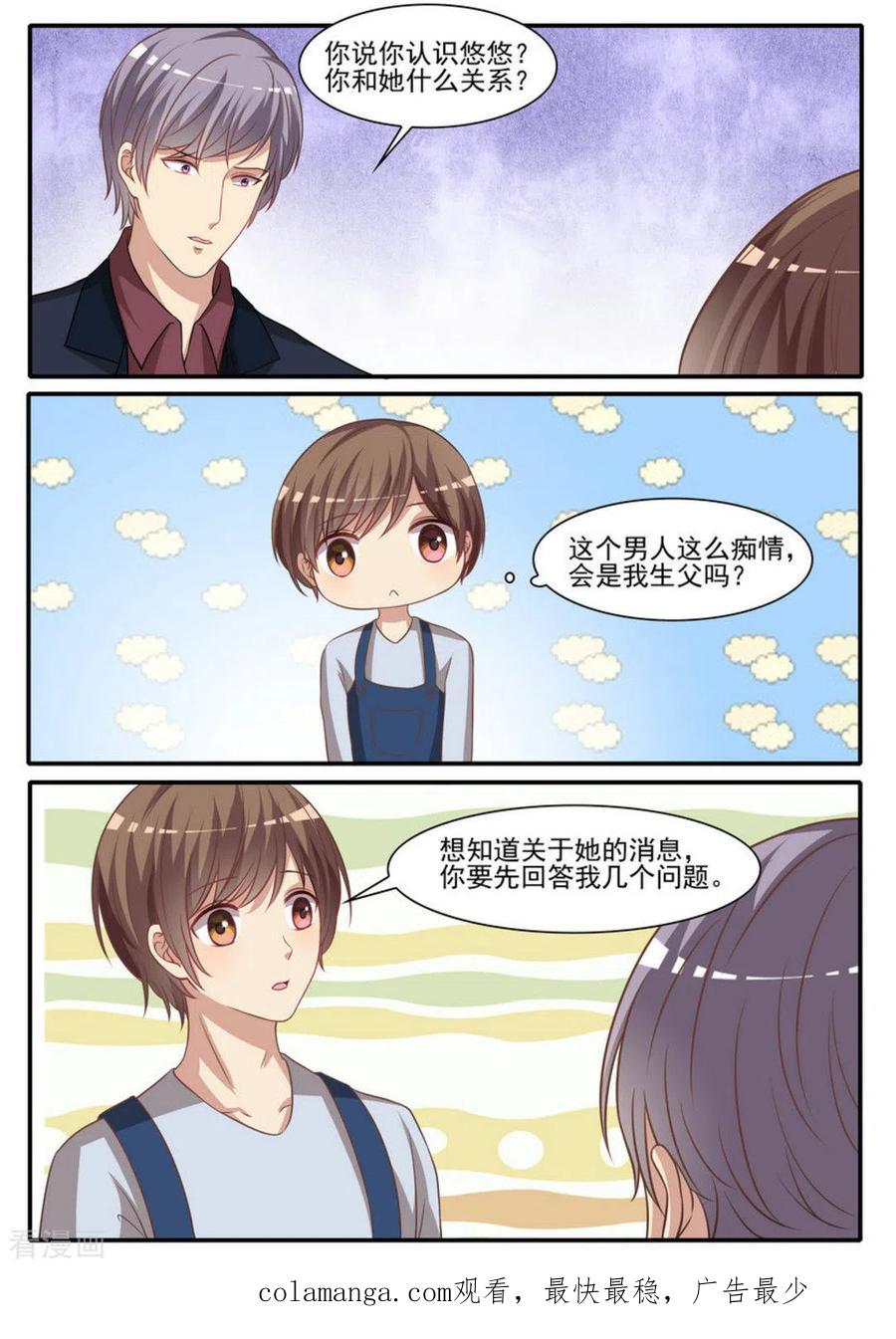 《嗨，首领大人》第37话 第16页