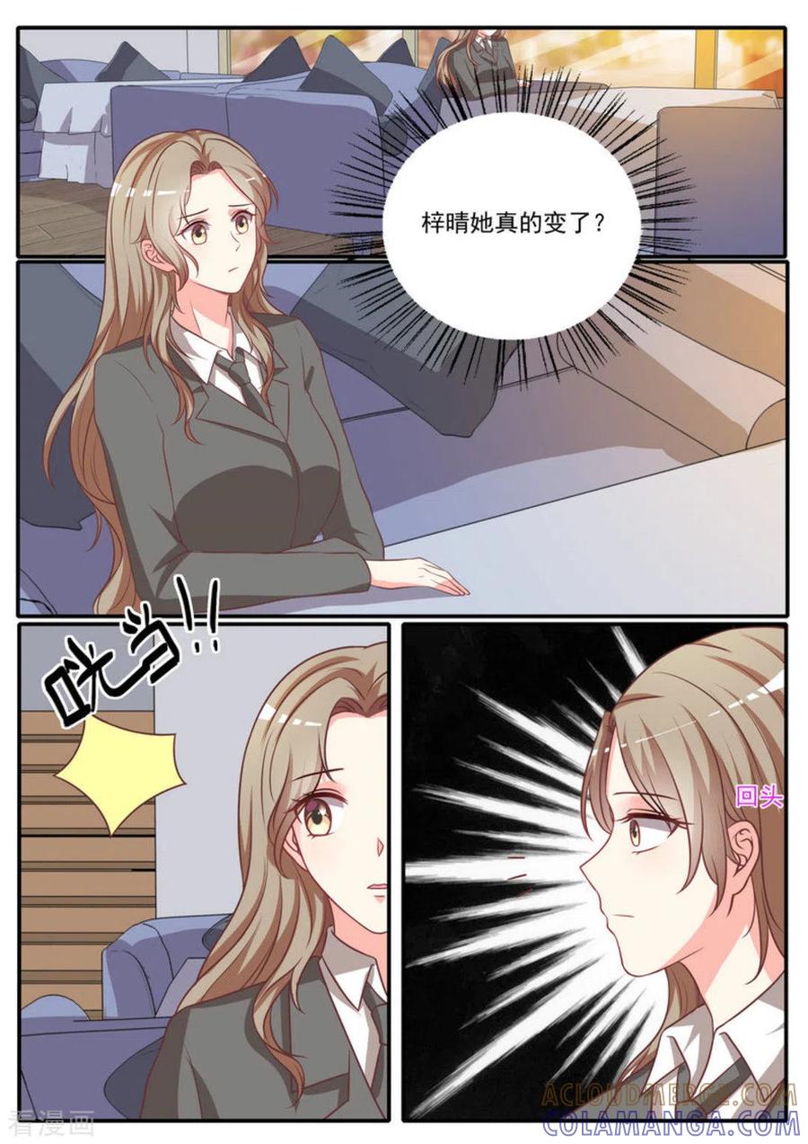 《嗨，首领大人》第37话 第9页