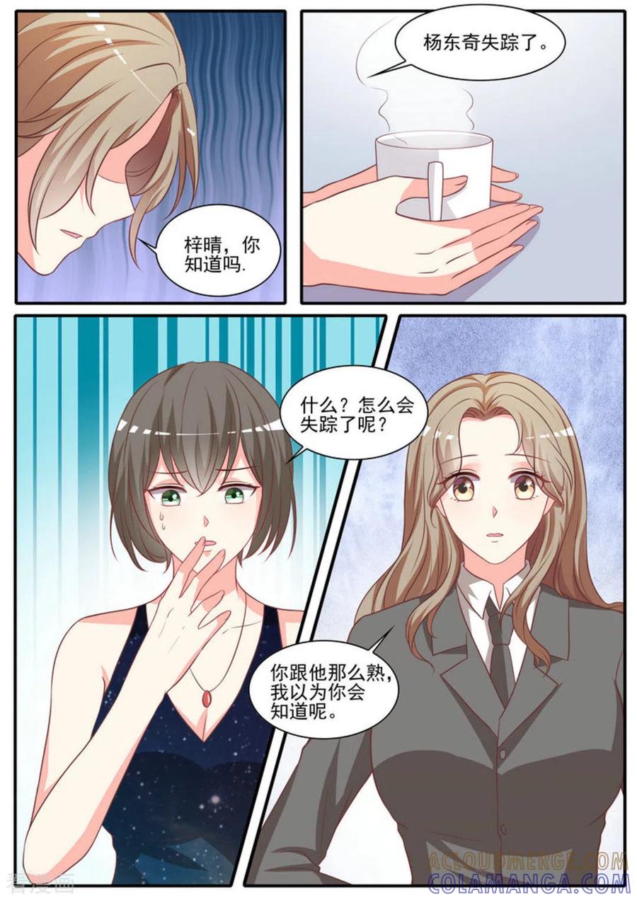 《嗨，首领大人》第37话 第5页