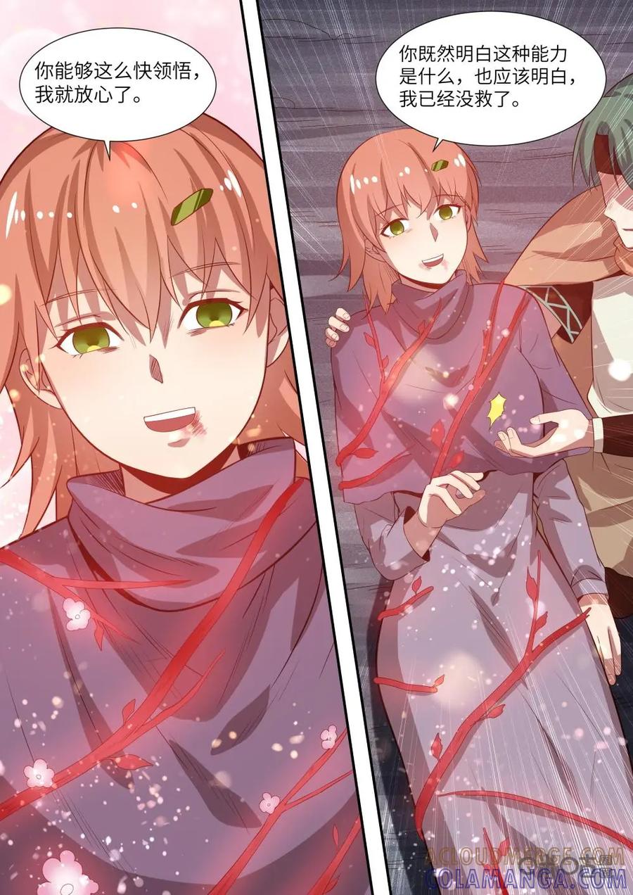 《始源·零》第36话：舍命相救 第13页