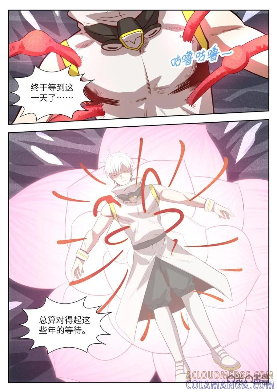 《始源·零》第36话：舍命相救 第5页