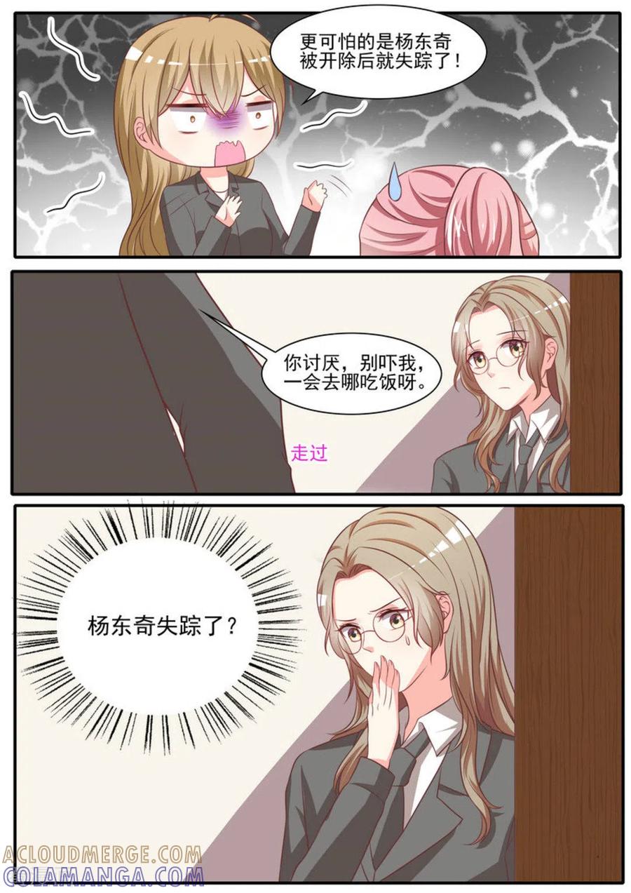 《嗨，首领大人》第37话 第3页