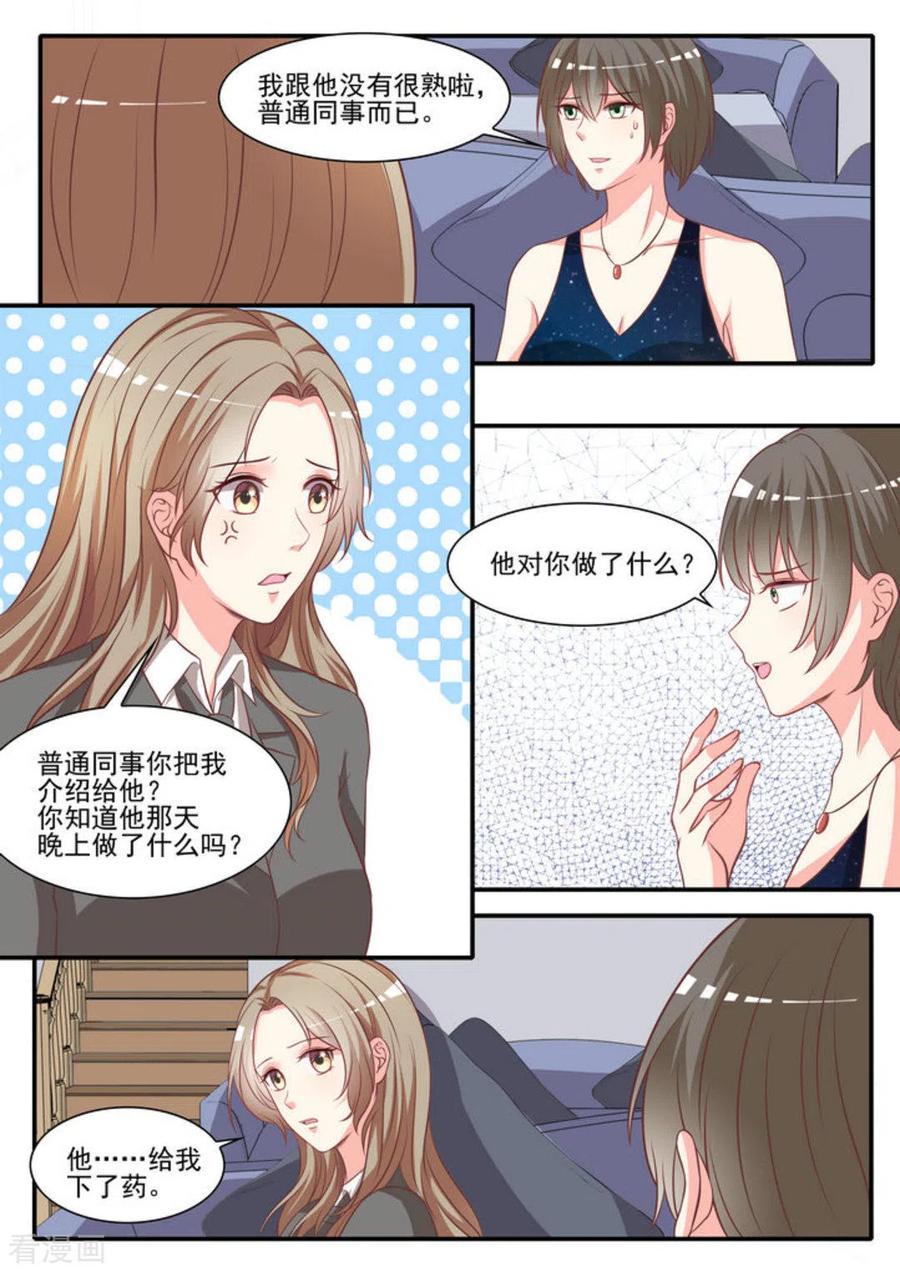 《嗨，首领大人》第37话 第6页