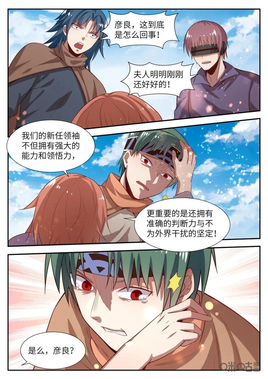 《始源·零》第36话：舍命相救 第14页