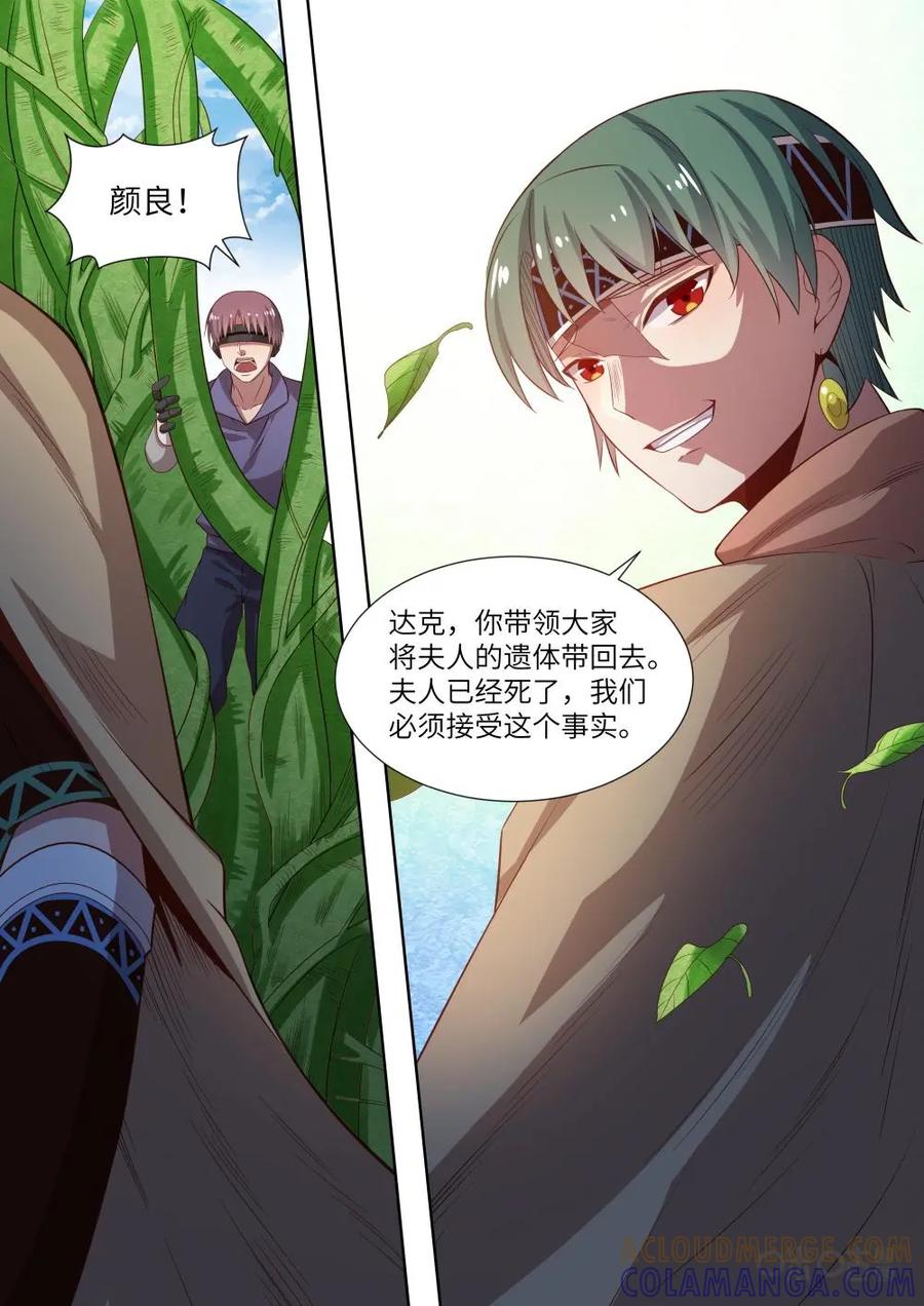 《始源·零》第37话：颜良的抉择 第5页