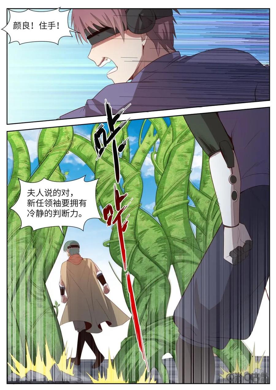 《始源·零》第37话：颜良的抉择 第4页