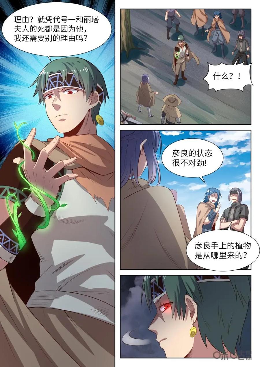 《始源·零》第37话：颜良的抉择 第10页