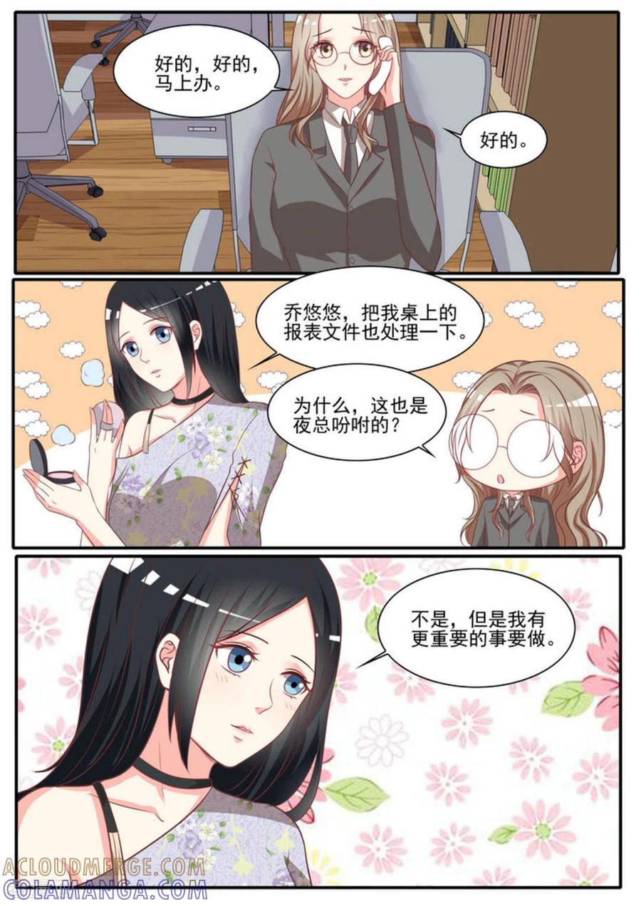 《嗨，首领大人》第38话 第13页