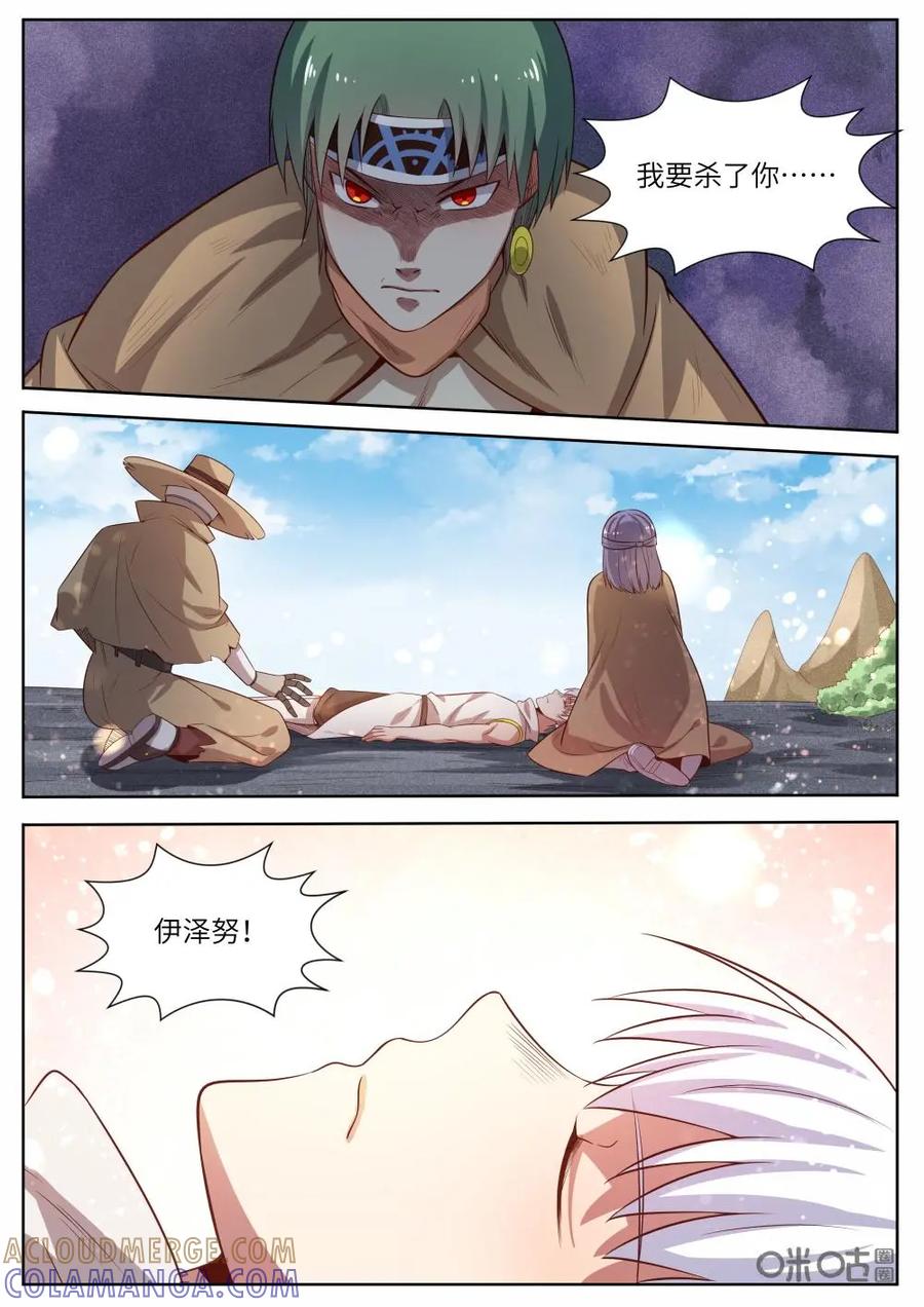 《始源·零》第37话：颜良的抉择 第3页