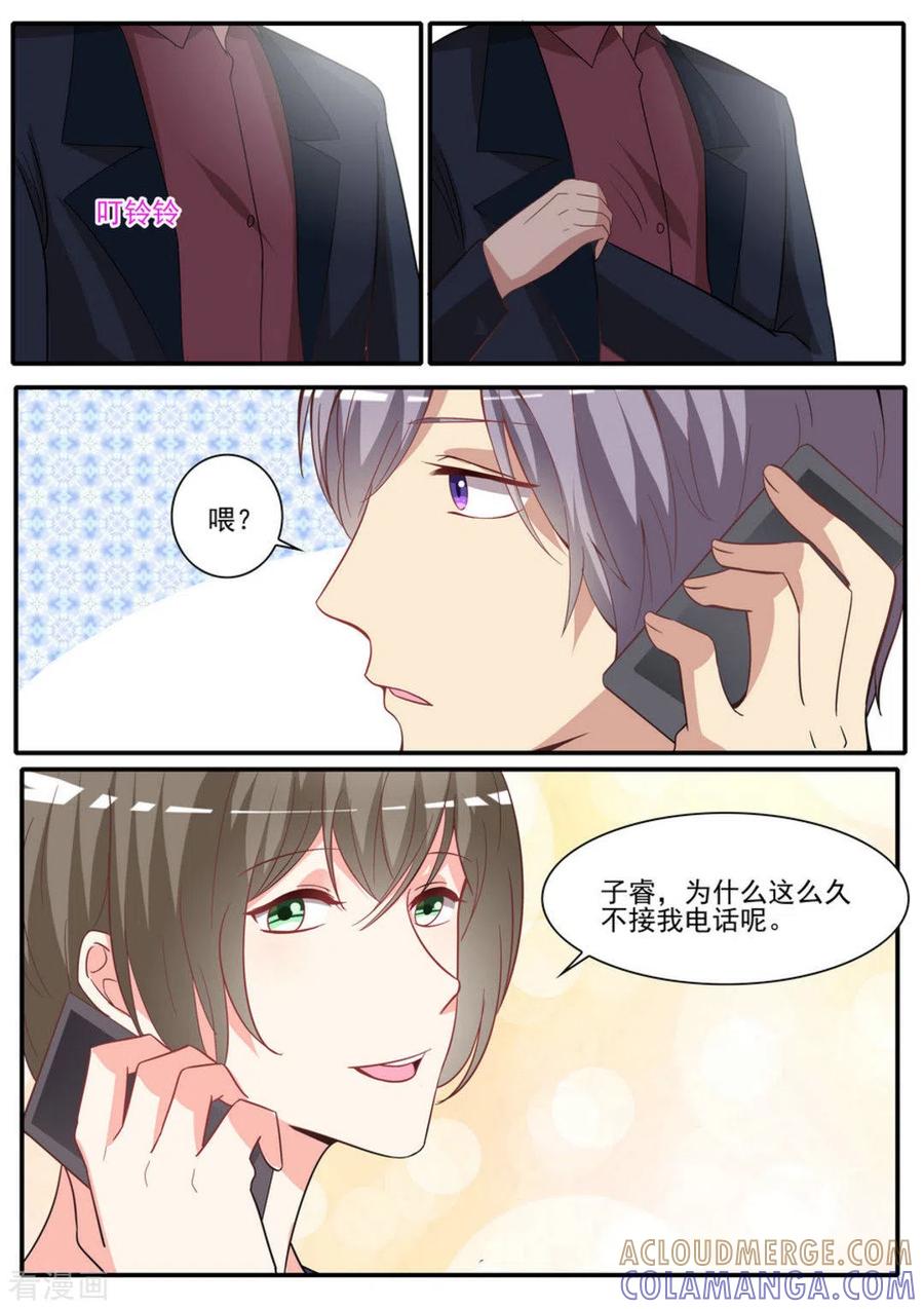 《嗨，首领大人》第38话 第9页