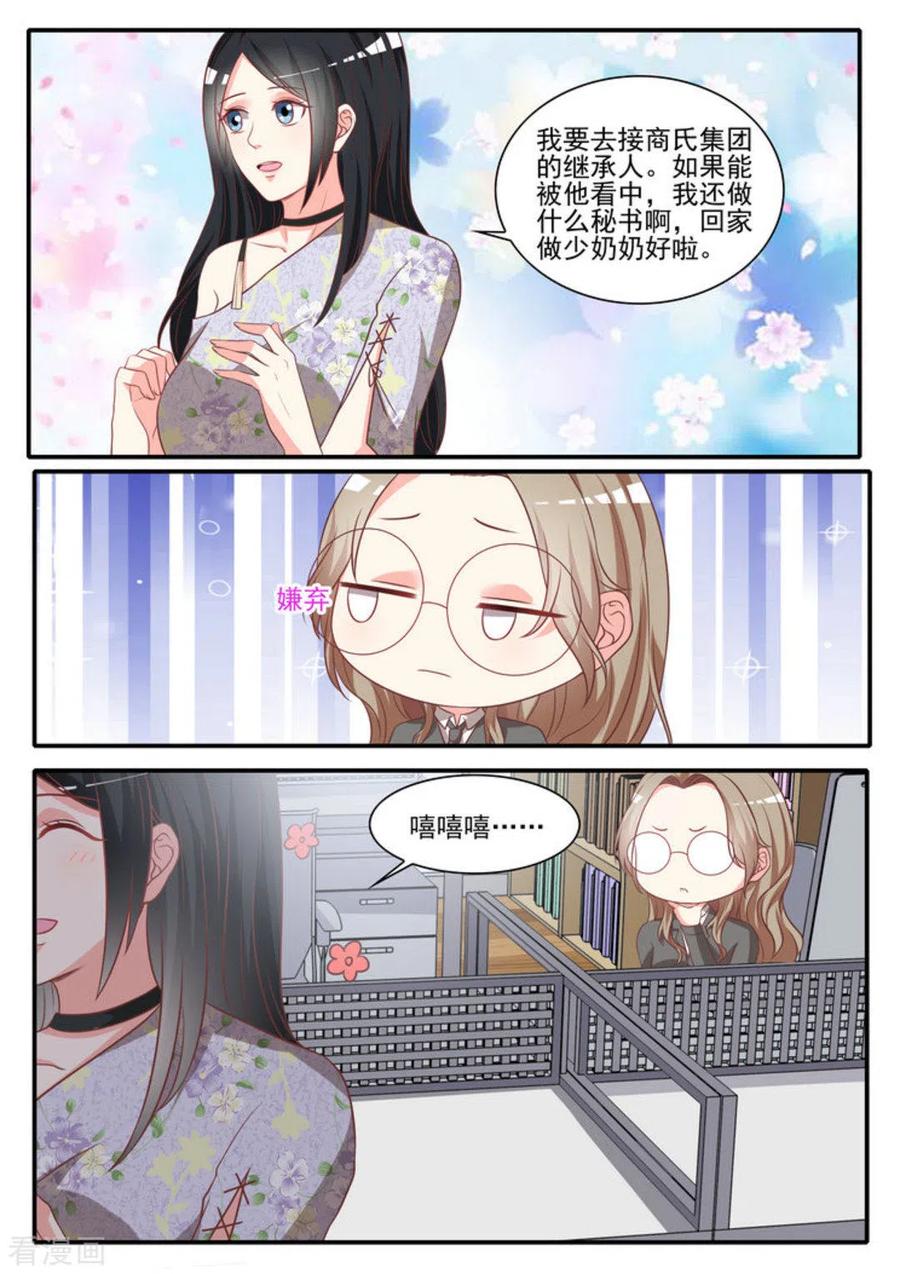 《嗨，首领大人》第38话 第14页