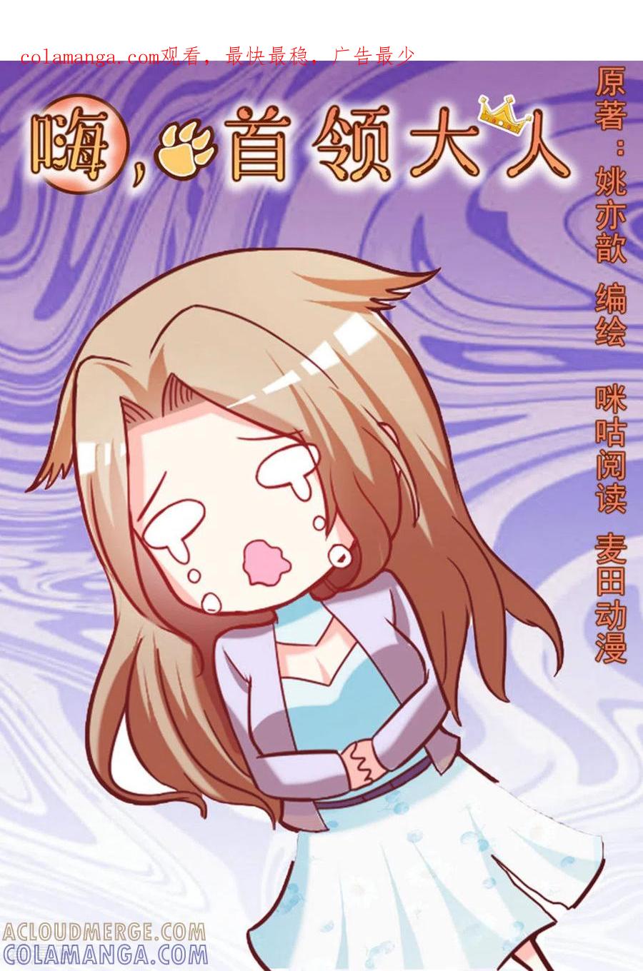 《嗨，首领大人》第38话 第1页