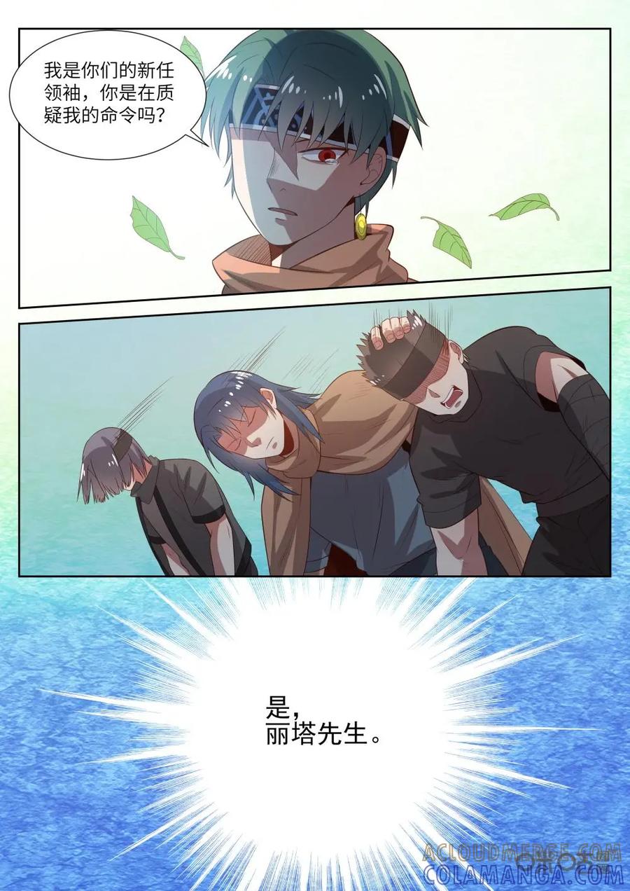 《始源·零》第37话：颜良的抉择 第7页