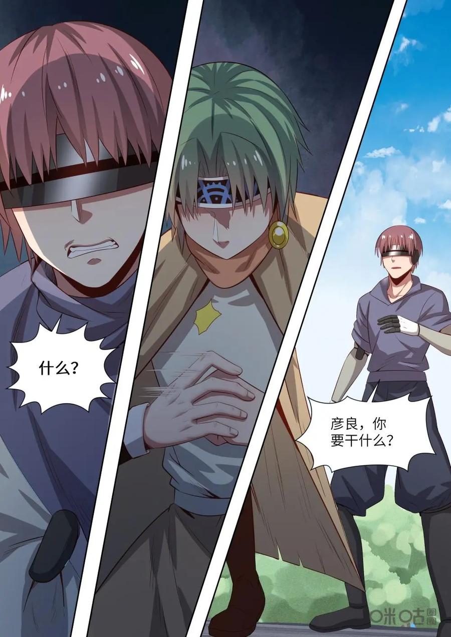 《始源·零》第37话：颜良的抉择 第2页