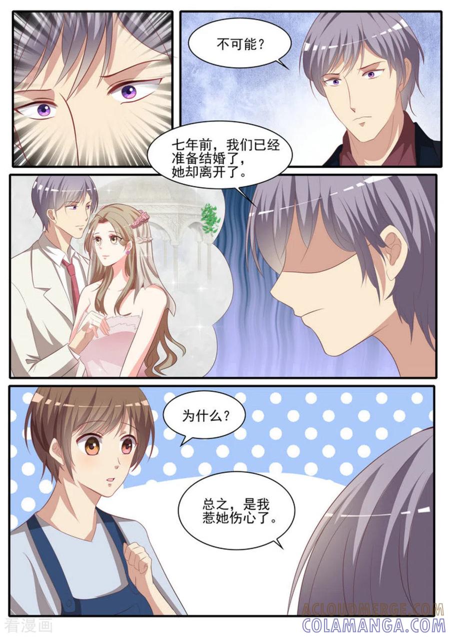 《嗨，首领大人》第38话 第5页