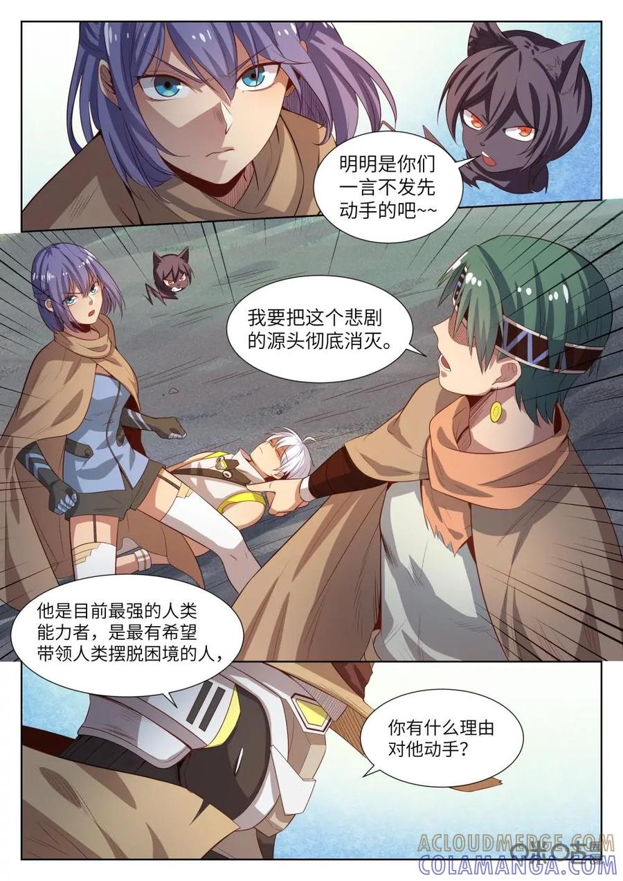 《始源·零》第37话：颜良的抉择 第9页