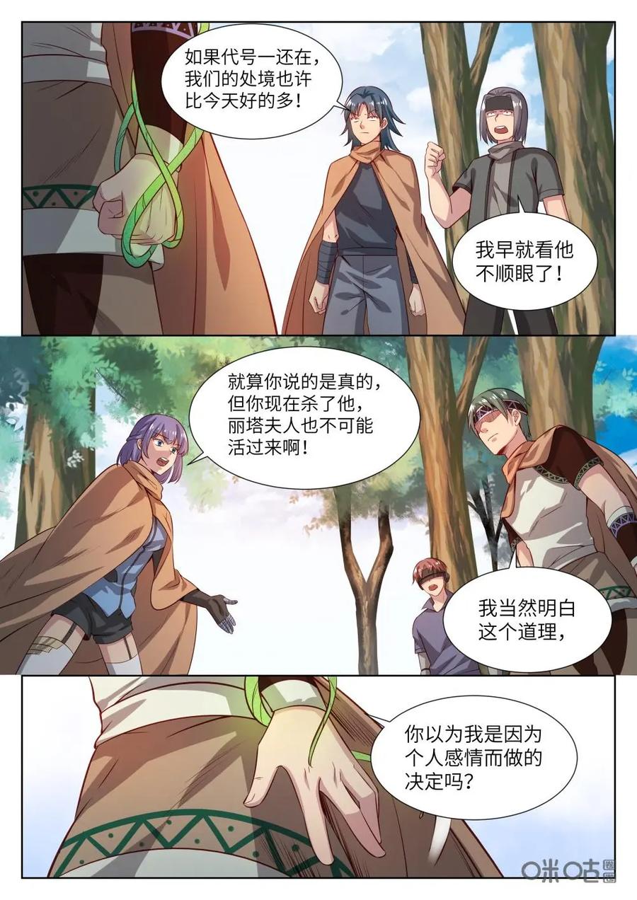 《始源·零》第37话：颜良的抉择 第14页