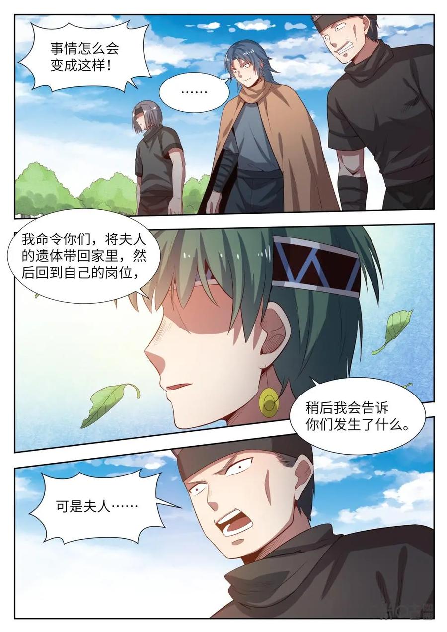 《始源·零》第37话：颜良的抉择 第6页