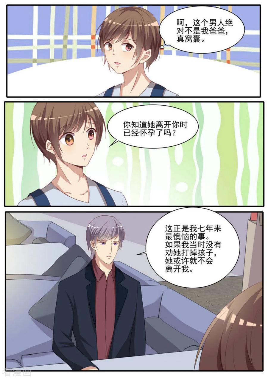 《嗨，首领大人》第38话 第6页