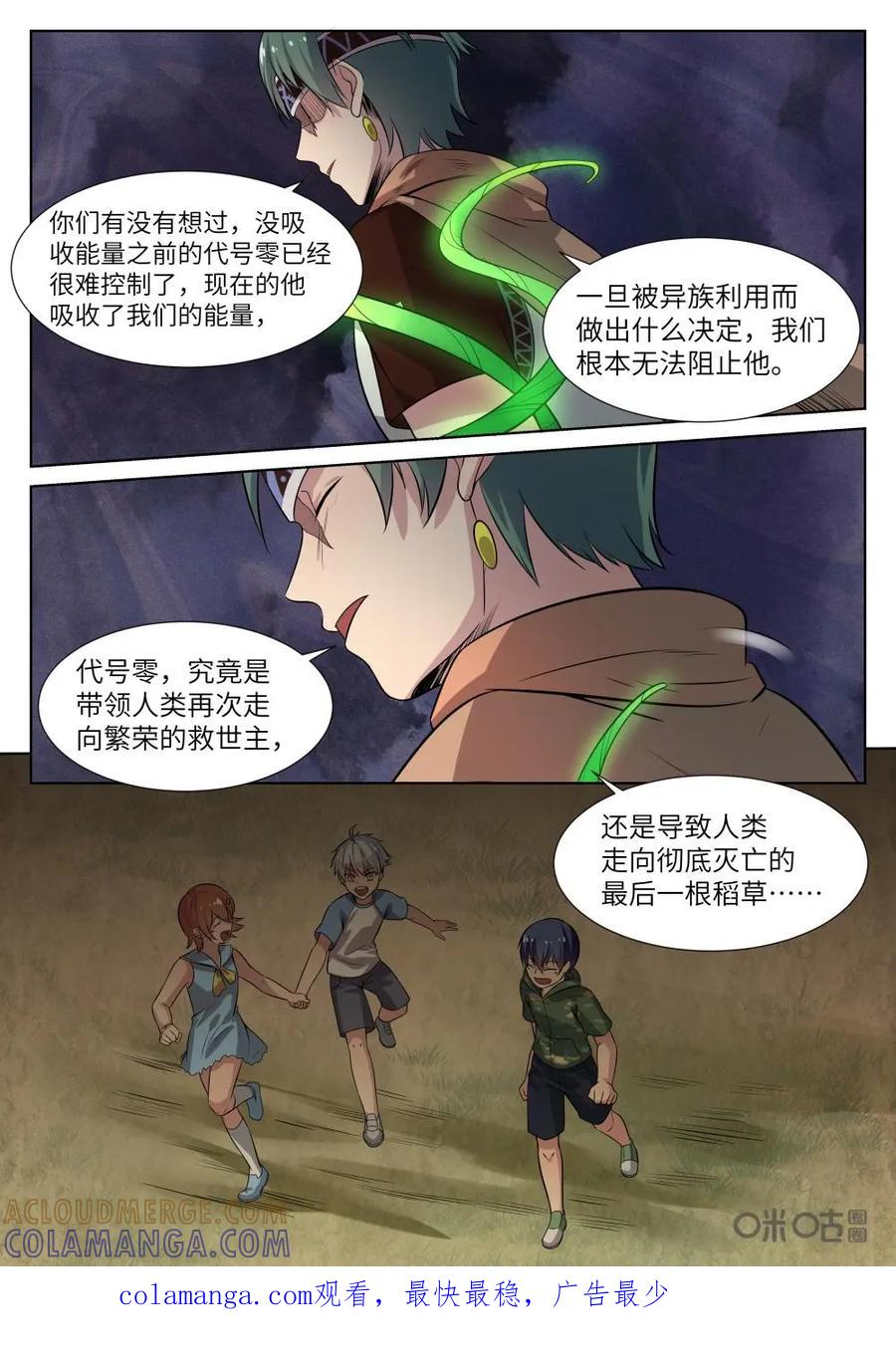 《始源·零》第37话：颜良的抉择 第15页