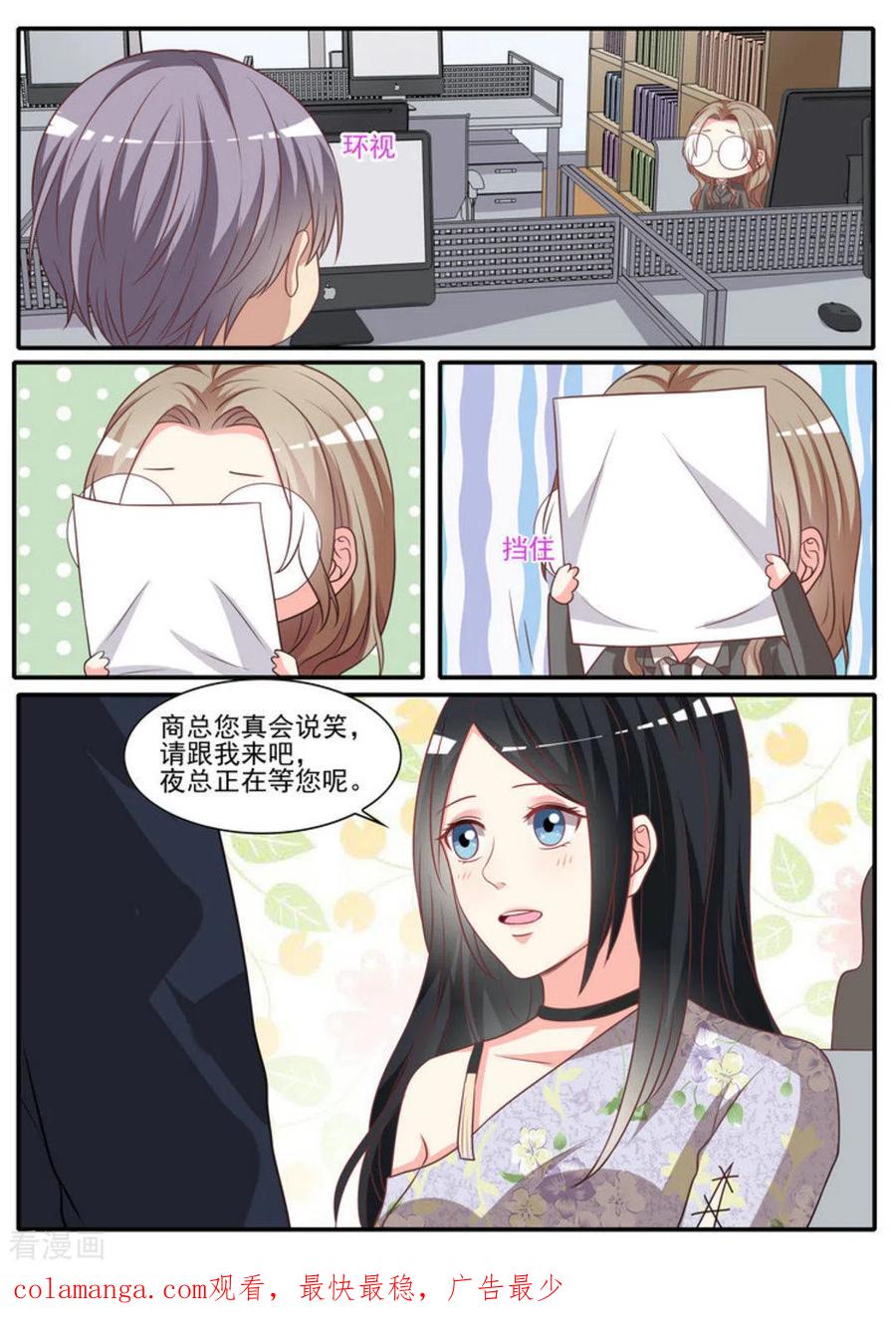 《嗨，首领大人》第38话 第16页