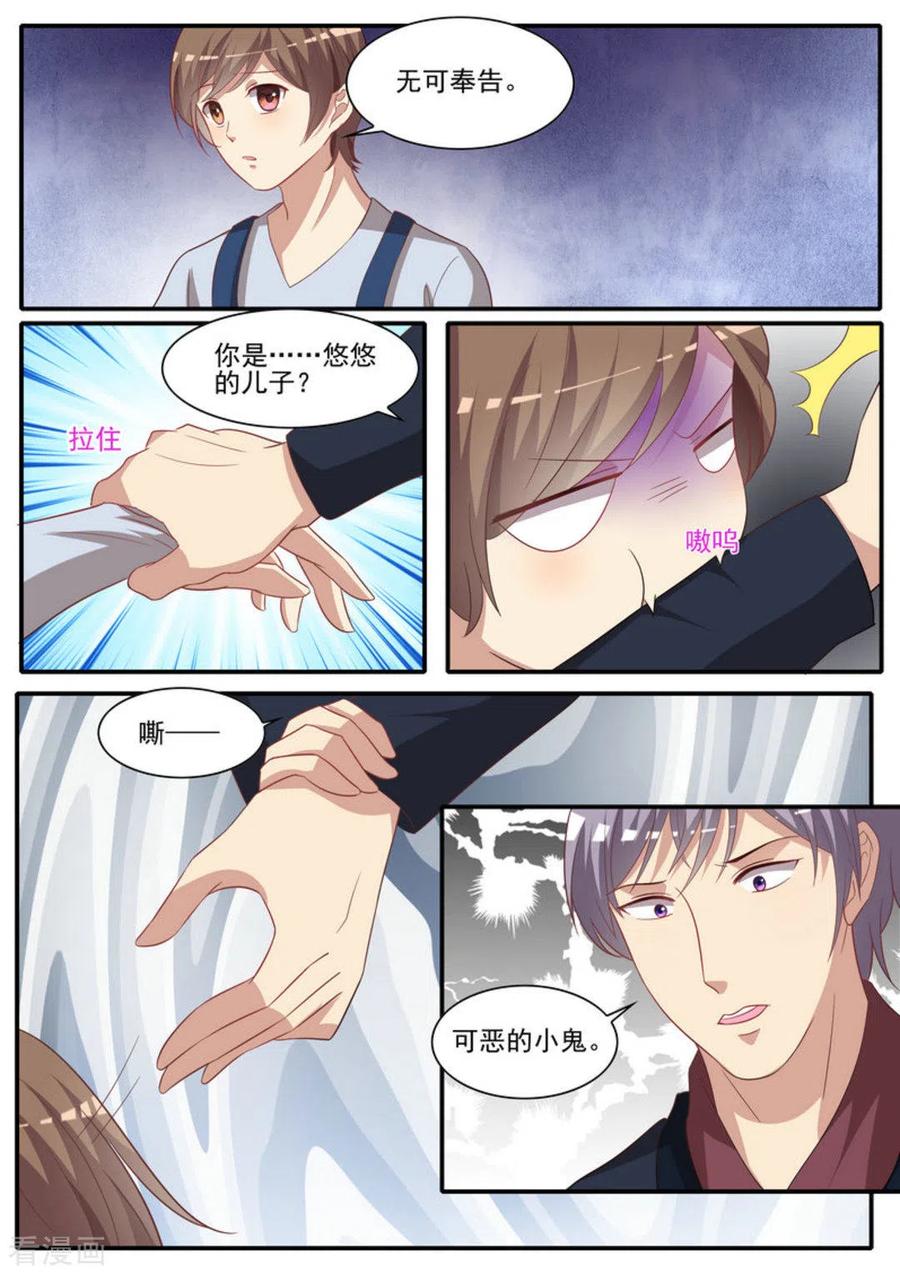 《嗨，首领大人》第38话 第8页