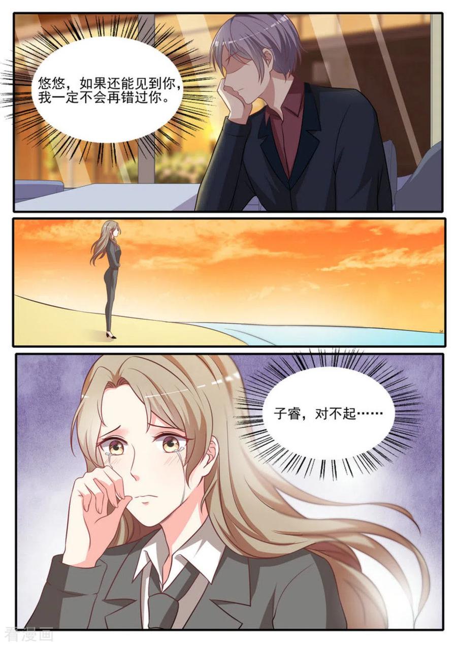 《嗨，首领大人》第38话 第12页