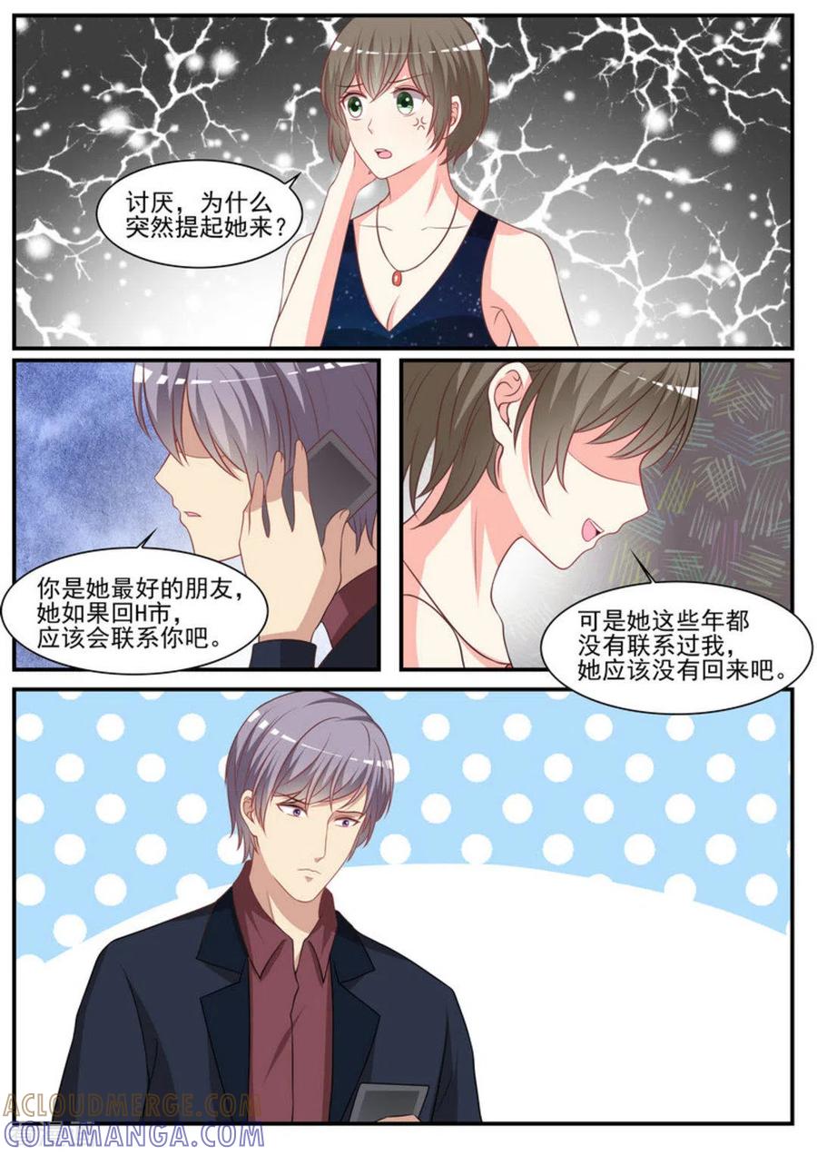 《嗨，首领大人》第38话 第11页