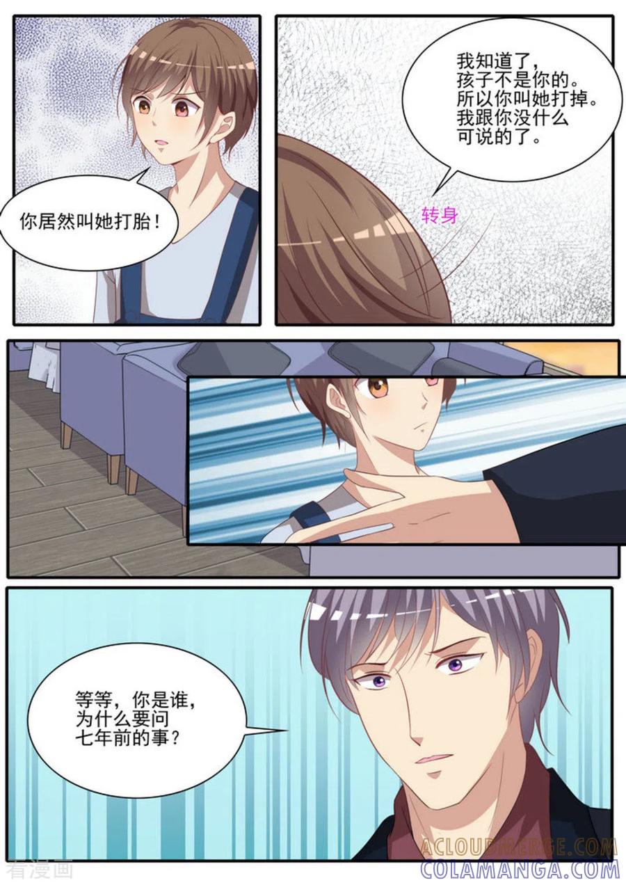 《嗨，首领大人》第38话 第7页