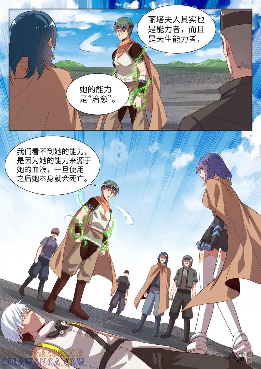 《始源·零》第37话：颜良的抉择 第11页