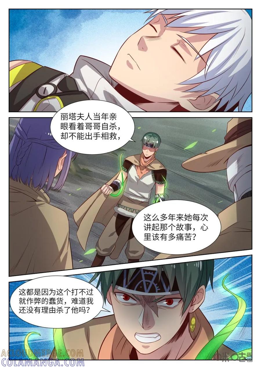 《始源·零》第37话：颜良的抉择 第13页