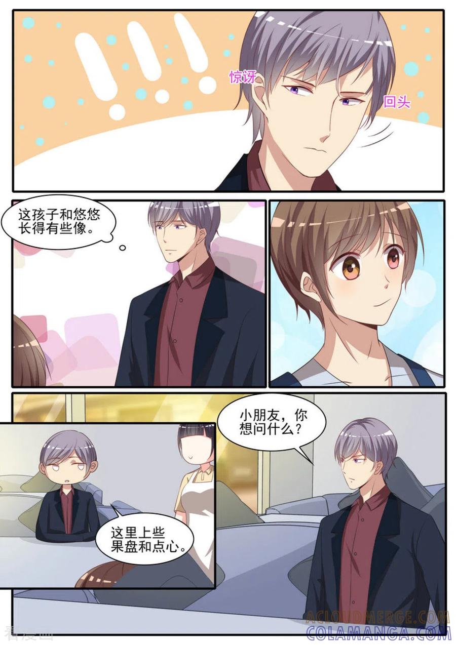 《嗨，首领大人》第38话 第3页