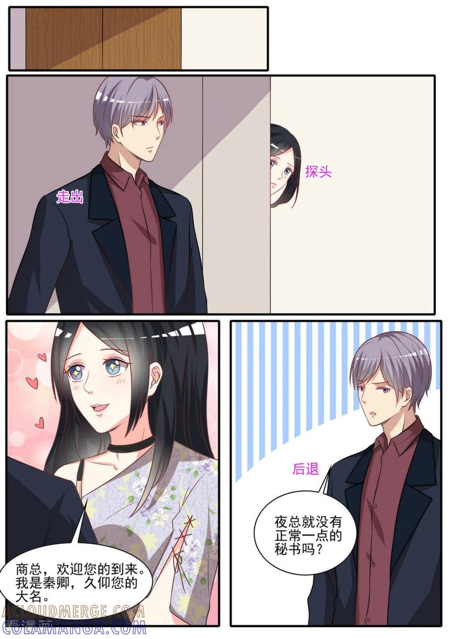 《嗨，首领大人》第38话 第15页