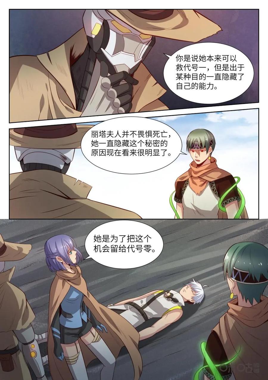 《始源·零》第37话：颜良的抉择 第12页
