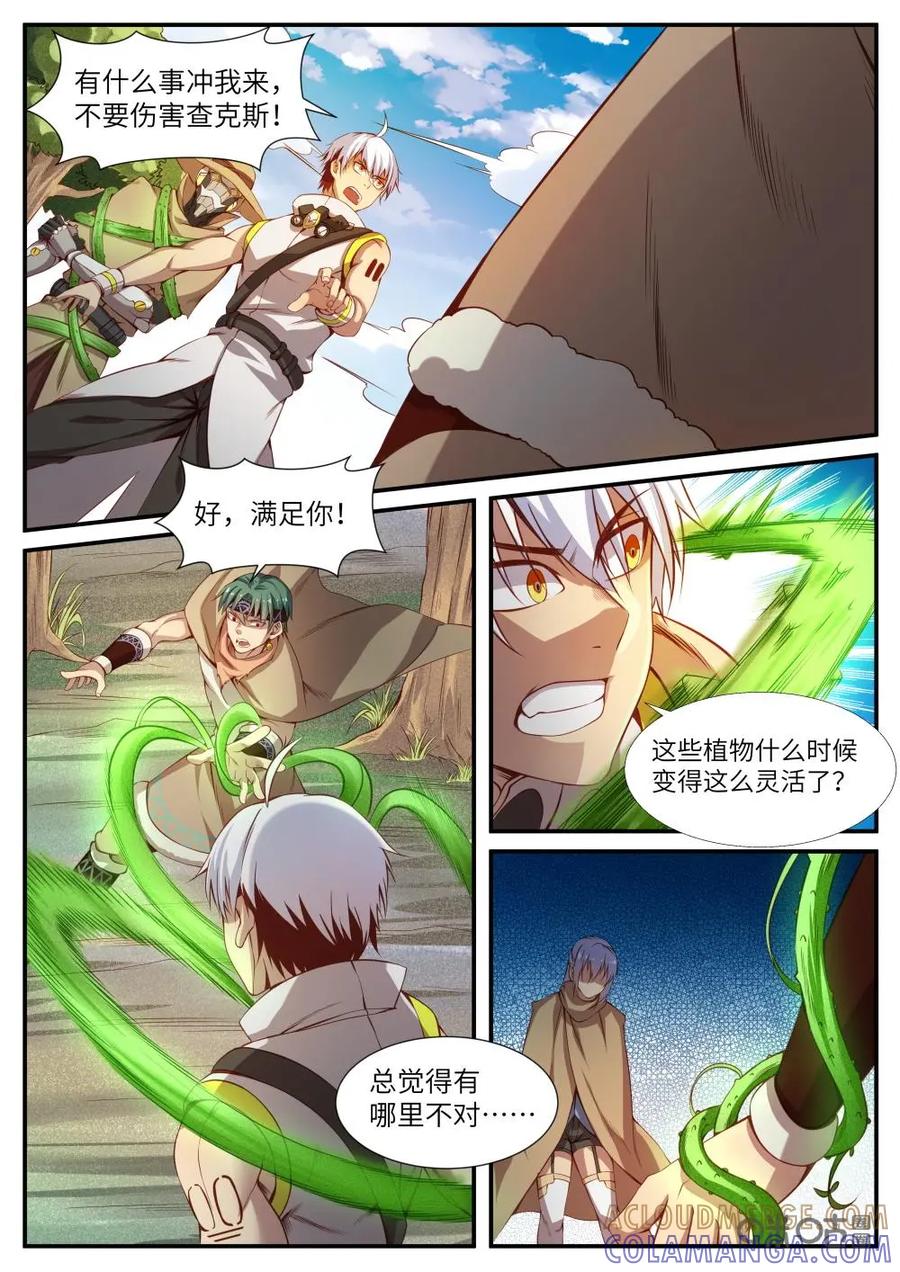 《始源·零》第38话：怀有杀意 第9页