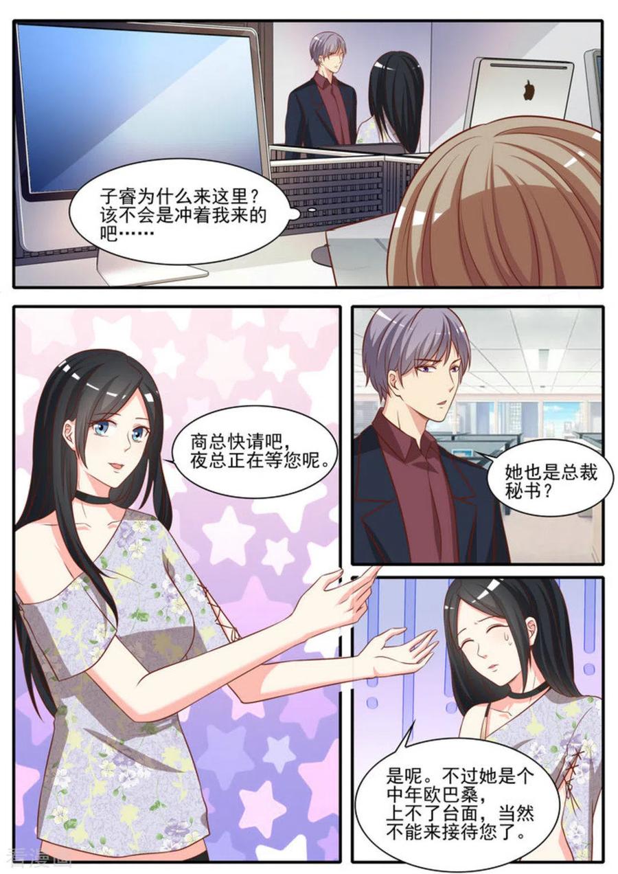《嗨，首领大人》第39话 第2页