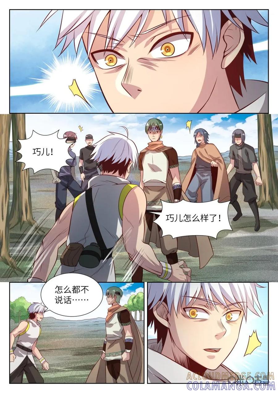 《始源·零》第38话：怀有杀意 第3页