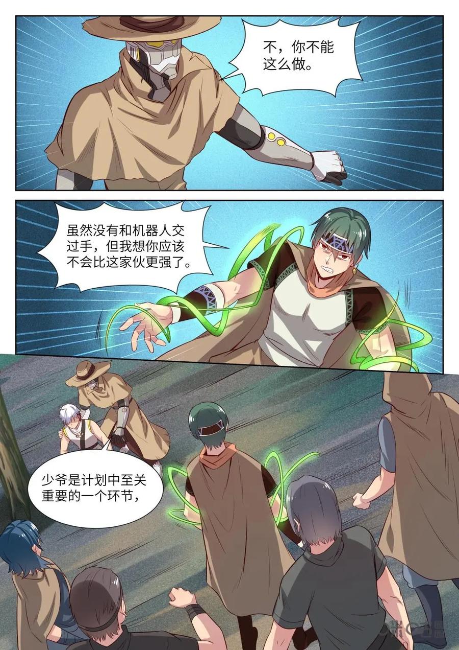 《始源·零》第38话：怀有杀意 第6页