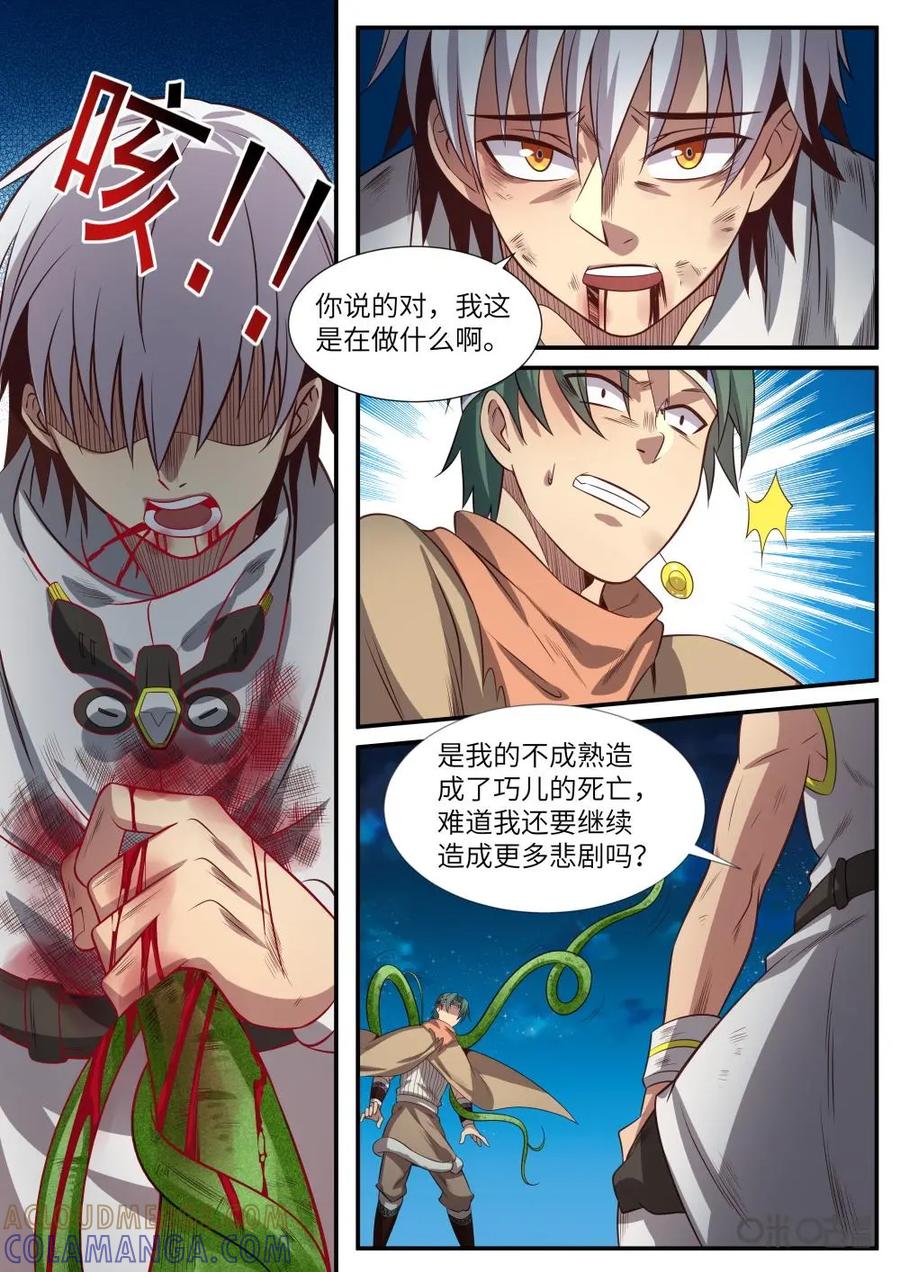 《始源·零》第38话：怀有杀意 第15页