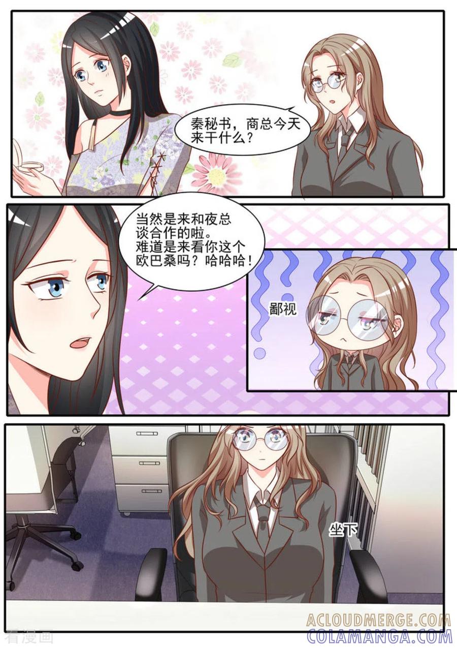 《嗨，首领大人》第39话 第5页